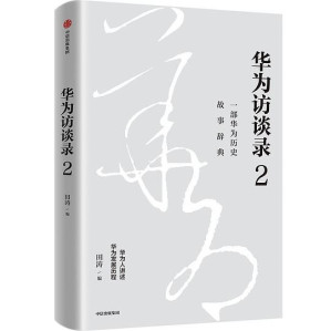 [EPUB] #华为访谈录2