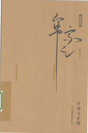 [PDF] 牟宗三：《才性与玄理》