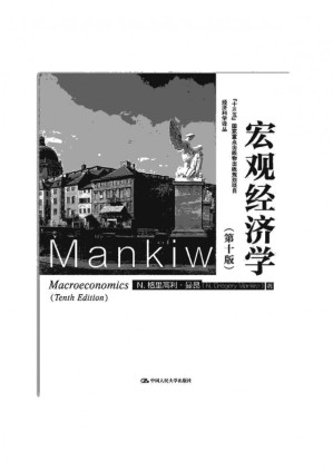 [PDF] 曼昆宏观经济学 第十版