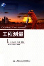 [PDF] 工程测量