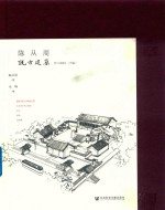 [PDF] 陈从周说古建筑 下
