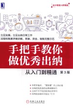 [PDF] 手把手教你做优秀出纳 从入门到精通 第3版