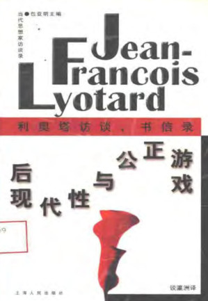后现代性与公正游戏.PDF