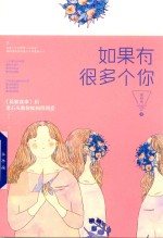 [PDF] 如果有很多个你
