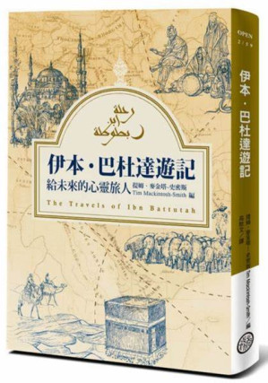 [PDF] 伊本·巴杜達遊記——給未來的心靈旅人