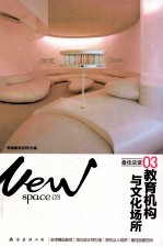 [PDF] 最佳店堂03 教育机构与文化场所