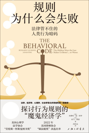 [EPUB] 规则为什么会失败：法律管不住的人类行为暗码