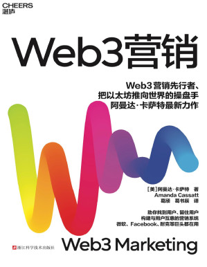 [PDF] Web3营销