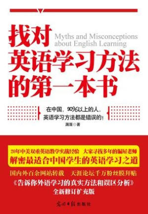[EPUB] 找对英语学习方法的第一本书