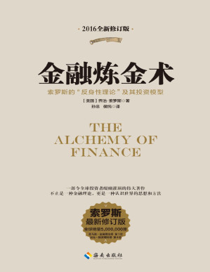 [PDF] 金融炼金术