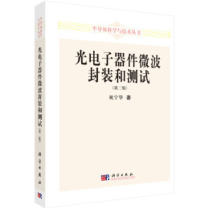 [PDF] 光电子器件微波封装和测试(第二版)