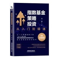 [PDF] 指数基金策略投资