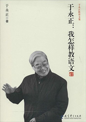 [PDF] 于永正 我怎样教语文