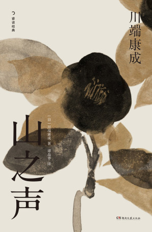 [EPUB] 山之声