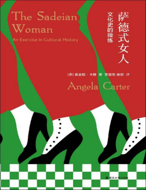 [EPUB] 萨德式女人：文化史的操练（“文学教母”安吉拉·卡特 VS. “大师”萨德侯爵 大胆解构作为政治现象的性欲与盛行千年的性别神话）