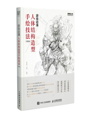 [PDF] #游戏动漫人体结构造型手绘技法（第2版）
