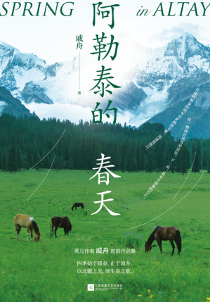 [EPUB] 阿勒泰的春天
