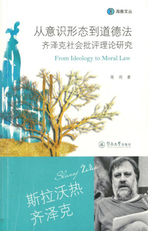 [PDF] 从意识形态到道德法：齐泽克社会批评理论研究