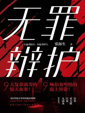 [EPUB] 无罪辩护