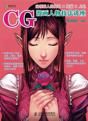 [PDF] CG漫画人物技法讲座