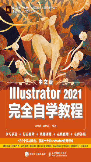 [EPUB] 中文版Illustrator 2021完全自学教程