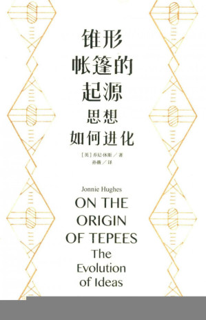 [PDF] 锥形帐篷的起源：思想如何进化