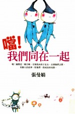 [PDF] 当！我们同在一起