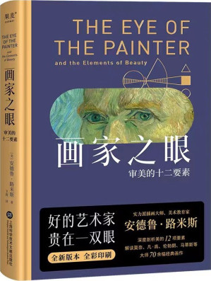 [EPUB] 画家之眼：审美的十二要素