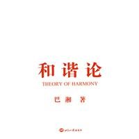 [PDF] 音乐考研复习精要 - 和声学