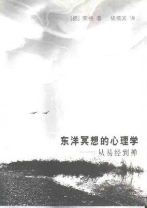 [PDF] 东洋冥想的心理学