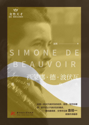[EPUB] 西蒙娜·德·波伏瓦 书写与存在