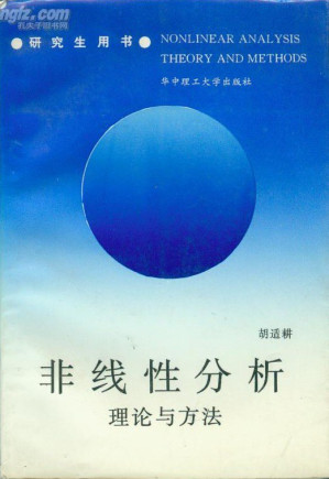 [PDF] 非线性分析: 理论与方法