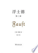 [PDF] 浮士德 第二部