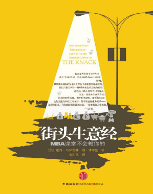 [EPUB] 街頭生意經——MBA課堂不會教你的