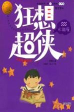 [PDF] 狂想超侠水瓶座 大作家养成记