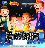 [PDF] 爱的教育 卖炭人和绅士