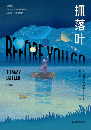 [EPUB] 抓落叶（我们都是生命的旅人，抵达终点就是人生的意义。）