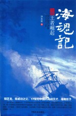 [PDF] 海魂记 上部 王者崛起