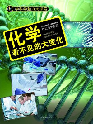 [EPUB] 化学 : 看不见的大变化
