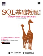 [PDF] 图灵程序设计丛书 SQL基础教程 第2版