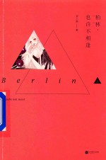 [PDF] 柏林 也许不相逢 上