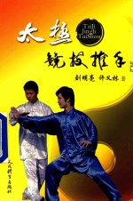 [PDF] 太极竞技推手