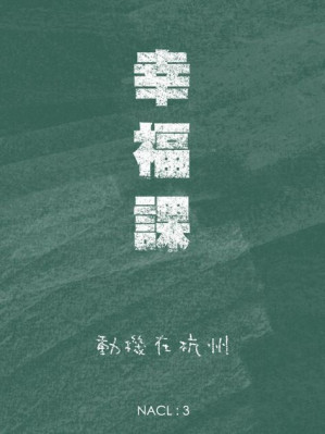 [EPUB] 幸福课：知乎 动机在杭州自选集 (知乎「盐」系列)