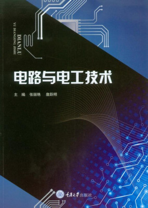 [EPUB] 电路与电工技术