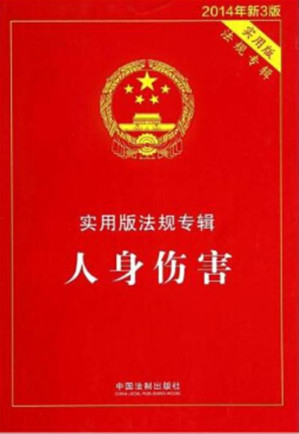 [EPUB] 人身伤害 第3版