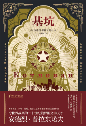 [EPUB] 基坑（双头鹰经典）
