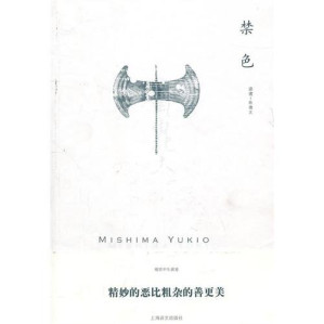 [EPUB] 禁色
