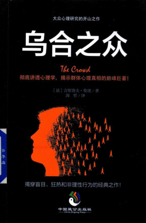 [PDF] 乌合之众