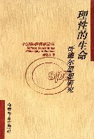 [PDF] 理性的生命：哥德尔思想研究