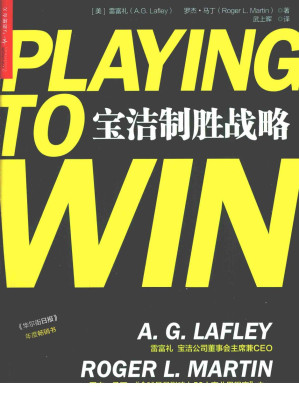[PDF] 宝洁制胜战略